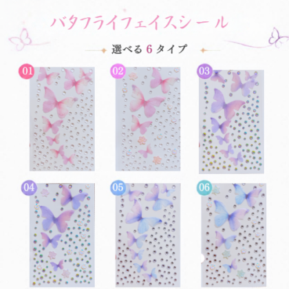 バタフライ フェイスシール ラインストーン付き 6タイプ｜キッズダンス・K-POP・イベント